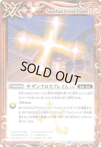 画像1: (2025/12)サザンクロスフレイムLT【M】{BSC50-040}《赤》 (1)