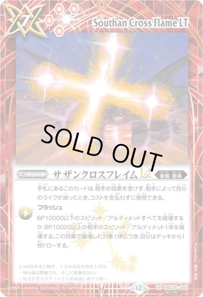画像1: (2025/12)(SECRET)サザンクロスフレイムLT【M-SEC】{BSC50-040}《赤》 (1)