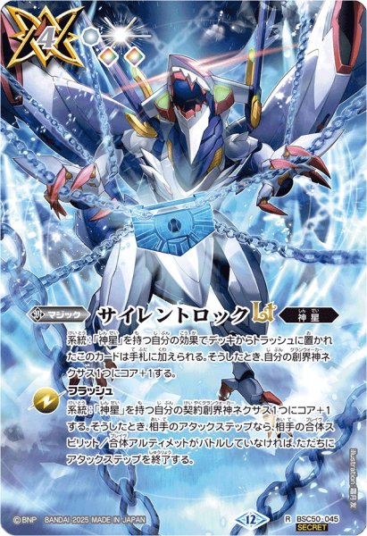 画像1: (2025/12)(SECRET)サイレントロックLT【R-SEC】{BSC50-045}《白》 (1)