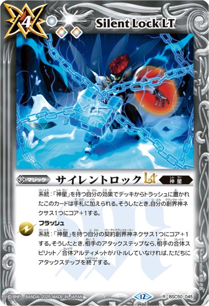 画像1: (2025/12)サイレントロックLT【R】{BSC50-045}《白》 (1)