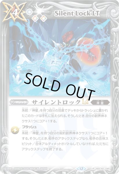 画像1: 〔状態A-〕(2025/12)サイレントロックLT【R】{BSC50-045}《白》 (1)