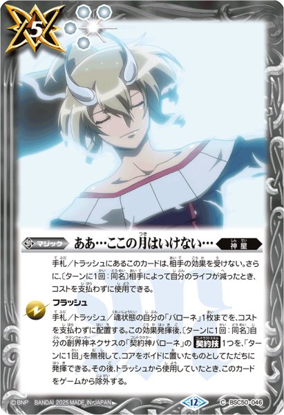 画像1: (2025/12)ああ…ここの月はいけない…【C】{BSC50-046}《白》 (1)