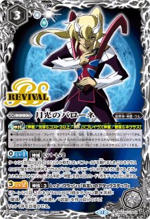 2025/12)月光の契約神バローネ【契約X】{BSC50-CX03}《白》 - カード