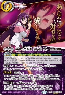 2025/12)(SECRET)双刀の武芸者ダークネス・グリフォン【AX-SEC】{BS72