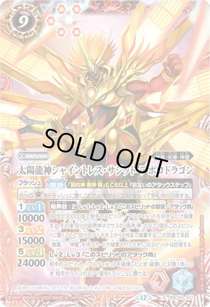 画像1: 〔状態B〕(2025/12)太陽龍神シャイントレス・サジット・アポロドラゴン【X】{BSC50-X01}《赤》 (1)