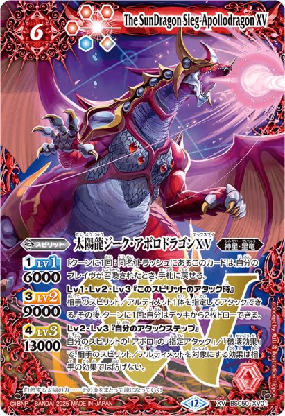 画像1: (2025/12)太陽龍ジーク・アポロドラゴンXV【XV】{BSC50-XV01}《赤》 (1)