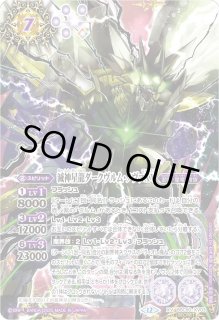 滅神星龍ダークヴルム・ノヴァXV - カードラッシュ[バトルスピリッツ]