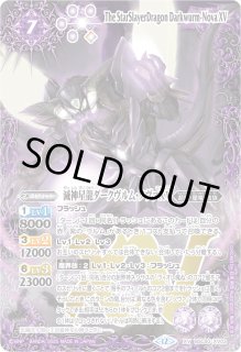滅神星龍ダークヴルム・ノヴァXV - カードラッシュ[バトルスピリッツ]