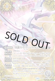 月光龍ストライク・ジークヴルム - カードラッシュ[バトルスピリッツ]