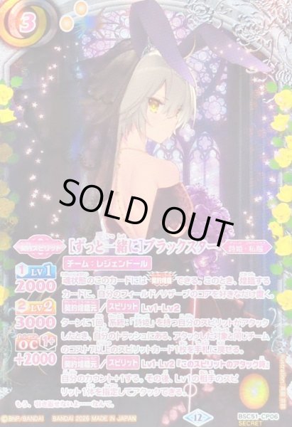 画像1: 〔状態B〕(2026/12)(SECRET)[ずっと一緒に]ブラックスター【CP-SEC】{BSC51-CP06}《黄》 (1)