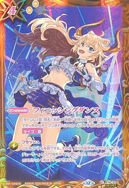 画像1: (2026/12)(SECRET)フィニッシングダンス(センリ・タイガイラスト/BSC51収録)【C-SEC】{P19-22}《黄》 (1)