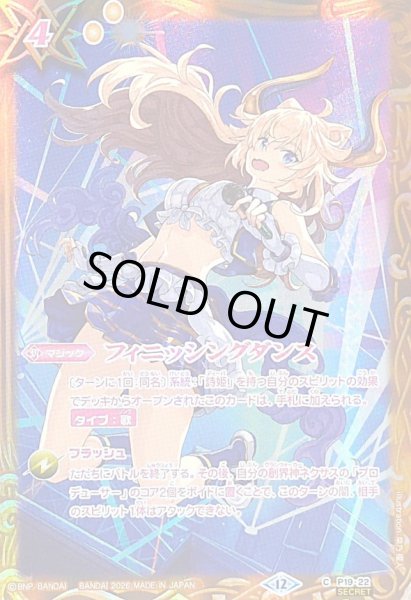 画像1: 〔状態A-〕(2026/12)(SECRET)フィニッシングダンス(センリ・タイガイラスト/BSC51収録)【C-SEC】{P19-22}《黄》 (1)