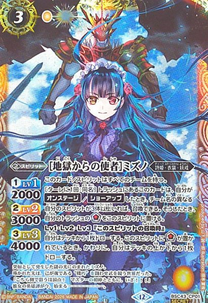 画像1: (2026/12)(SECRET)［地獄からの使者］ミズノ(BSC51収録)【CP-SEC】{BSC43-CP01}《黄》 (1)