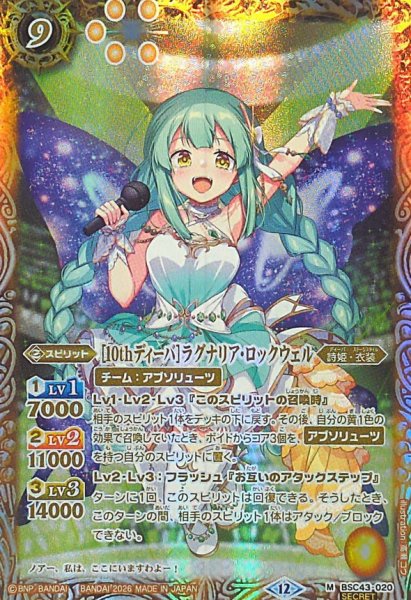 画像1: (2026/12)(SECRET)［10thディーバ］ラグナリア・ロックウェル(マイク/BSC51収録)【M-SEC】{BSC43-020}《黄》 (1)