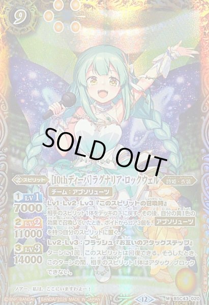 画像1: 〔状態B〕(2026/12)(SECRET)[10thディーバ]ラグナリア・ロックウェル(マイク/BSC51収録)【M-SEC】{BSC43-020}《黄》 (1)