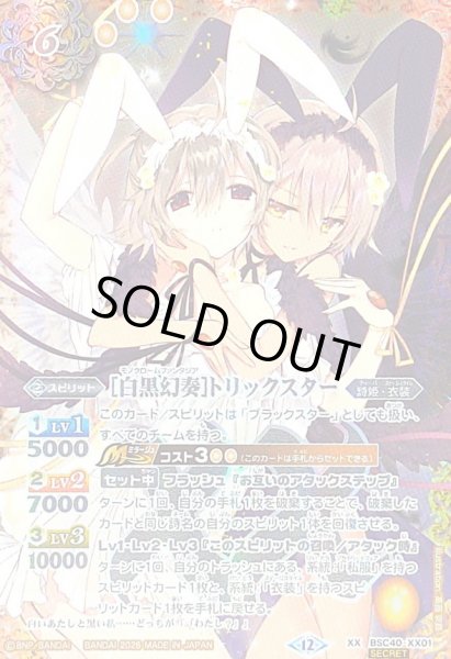 画像1: (2026/12)(SECRET)［白黒幻奏］トリックスター(2人/BSC51収録)【XX-SEC】{BSC40-XX01}《黄》 (1)