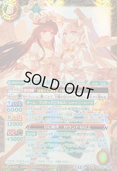 画像1: (2026/12)(緑文字/SECRET)［白黒幻奏］リオル・ティーダ(BSC51収録)【X-SEC】{BSC40-X05}《黄》 (1)