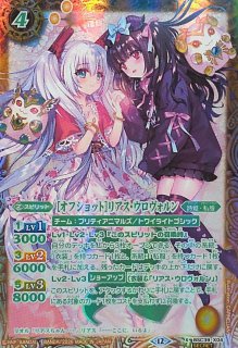 2026/12)(緑文字/SECRET)[白黒幻奏]リオル・ティーダ(BSC51収録)【X