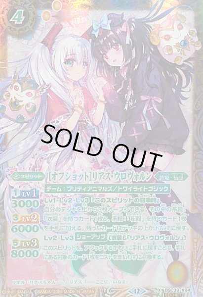 画像1: (2026/12)(緑文字/SECRET)［オフショット］リアス・ウロヴォルン(BSC51収録)【X-SEC】{BSC39-X04}《黄》 (1)