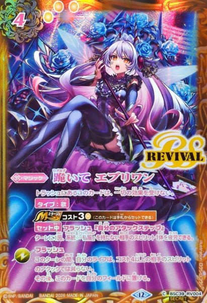 画像1: (2026/12)(SECRET)跪いてエブリワン(ベルゼリア・ビートイラスト/BSC51収録)【C-SEC】{BSC39-RV004}《黄》 (1)