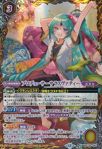 画像1: (2026/12)(SECRET)プロデューサーサラスヴァティー(BSC51収録)【M-SEC】{BSC39-054}《黄》 (1)