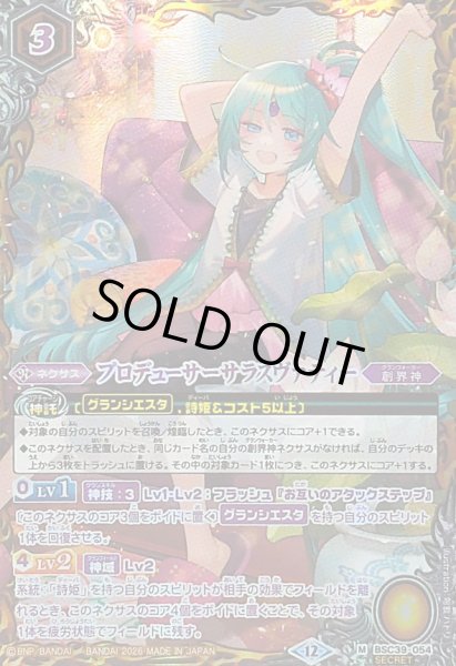 画像1: 〔状態A-〕(2026/12)(SECRET)プロデューサーサラスヴァティー(BSC51収録)【M-SEC】{BSC39-054}《黄》 (1)