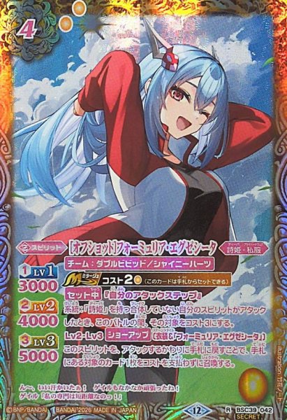 画像1: (2026/12)(ピンク文字/SECRET)［オフショット］フォーミュリア・エグゼシータ(ジャージ/BSC51収録)【R-SEC】{BSC39-042}《黄》 (1)