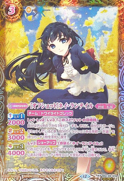 画像1: (2026/12)(ピンク文字/SECRET)［オフショット］ネイ・ランテイル(私服/BSC51収録)【R-SEC】{BSC39-019}《黄》 (1)