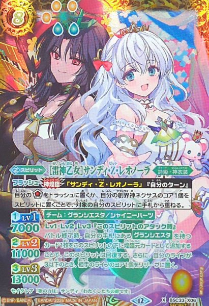 画像1: 〔状態A-〕(2026/12)(SECRET)[雷神乙女]サンディ・Z・レオノーラ(BSC51収録)【X-SEC】{BSC33-X06}《黄》 (1)