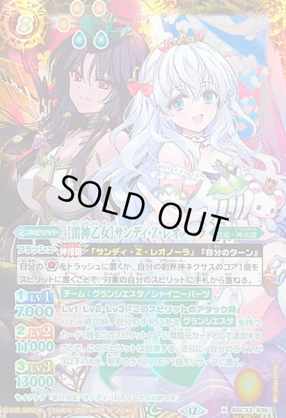 画像1: (2026/12)(SECRET)［雷神乙女］サンディ・Z・レオノーラ(BSC51収録)【X-SEC】{BSC33-X06}《黄》 (1)