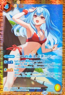 2020/7)(SECRET)[学園制服]リューネ・マト(BSC37収録)【X-SEC】{BSC31