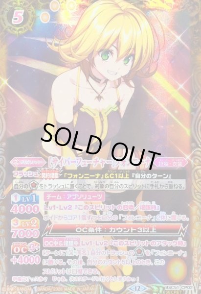 画像1: (2026/12)(SECRET)［サイバーフューチャー］フォンニーナ【CP-SEC】{BSC51-CP02}《黄》 (1)