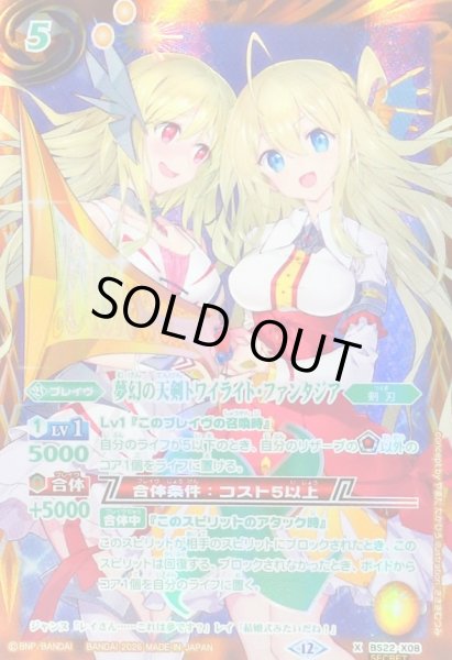 画像1: (2026/12)(SECRET)夢幻の天剣トワイライト・ファンタジア(レイ・オーバ＆ジャンヌイラスト/BSC51収録)【X-SEC】{BS22-X08}《黄》 (1)