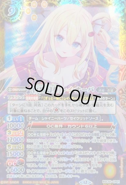 画像1: 〔状態A-〕(2026/12)(SECRET)［白黒幻奏］レイ・オーバ【CP-SEC】{BSC51-CP01}《黄》 (1)