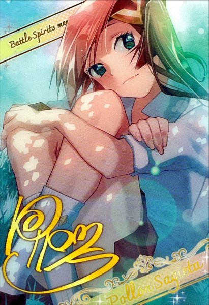 画像1: (/)(ブロマイド)ポロン・サジータ【-】{D07-21}《》 (1)