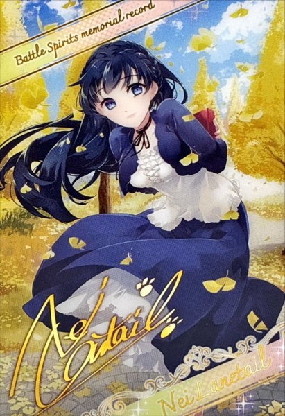 画像1: (/)(ブロマイド)［オフショット］ネイ・ランテイル【-】{D07-09}《》 (1)