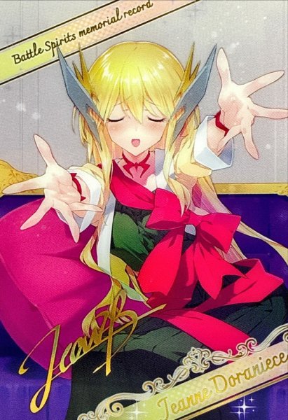 画像1: (/)(ブロマイド)［レイさん、はいど〜ぞ］ジャンヌ・ドラニエス【-】{D07-07}《》 (1)