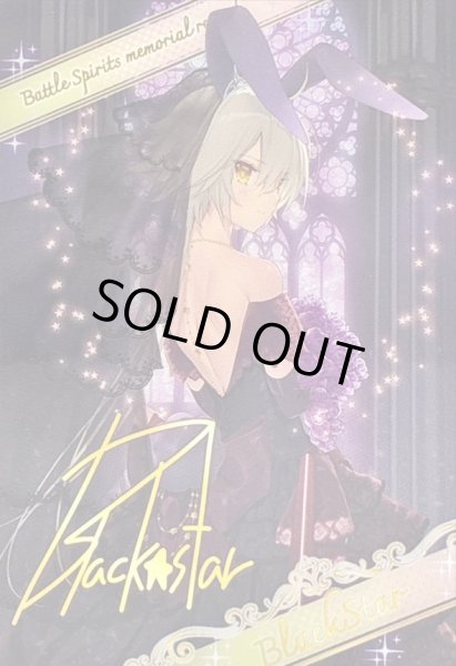 画像1: 〔状態A-〕(/)(ブロマイド)[ずっと一緒に]ブラックスター【-】{D07-30}《》 (1)