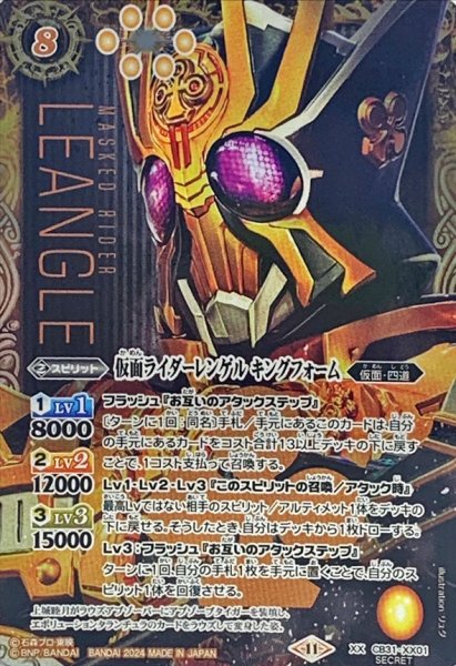 画像1: 〔状態A-〕(2024/11)(SECRET)仮面ライダーレンゲルキングフォーム【XX-SEC】{CB31-XX01}《黄》 (1)