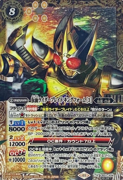 画像1: 〔状態A-〕(2024/11)(SECRET)仮面ライダーブレイドキングフォーム［3］【X-SEC】{CB31-X04}《黄》 (1)