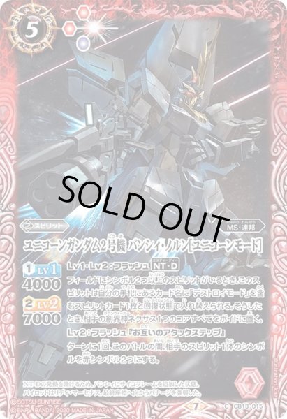 画像1: (2020/7)ユニコーンガンダム2号機バンシィ・ノルン[ユニコーンモード]【C】{CB13-015}《赤》 (1)