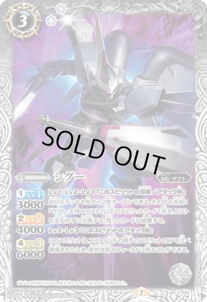 画像1: (2020/7)シグー【C】{CB13-024}《白》 (1)