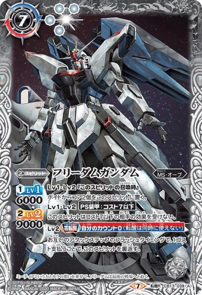 画像1: (2020/7)フリーダムガンダム/フリーダムガンダム[ミーティア装備]【転醒R】{CB13-039}《白》 (1)