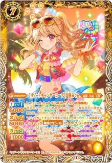2023/7)[リゾートキャンサーコーデ]夏樹みくる(PB29収録)【R