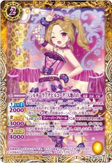 匿名配送】アイカツカード 大地のの 白樺リサ シルキーラブ