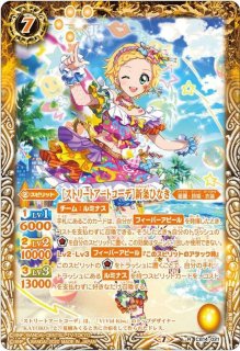 2020/7)[ロリポップタウルスコーデ]有栖川おとめ【R】{CB14-010