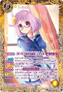 2023/6)[天の川コズミックコーデ]霧矢あおい(PB29収録)【M