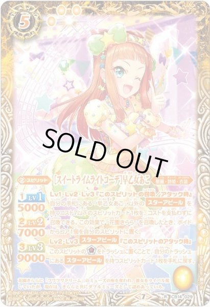 画像1: (2020/7)[スイートライムライトコーデ]早乙女あこ【R】{CB14-029}《黄》 (1)