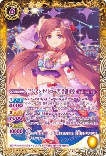 クーポン対象外】 バトスピ ［四ツ星学園S4制服］早乙女あこ