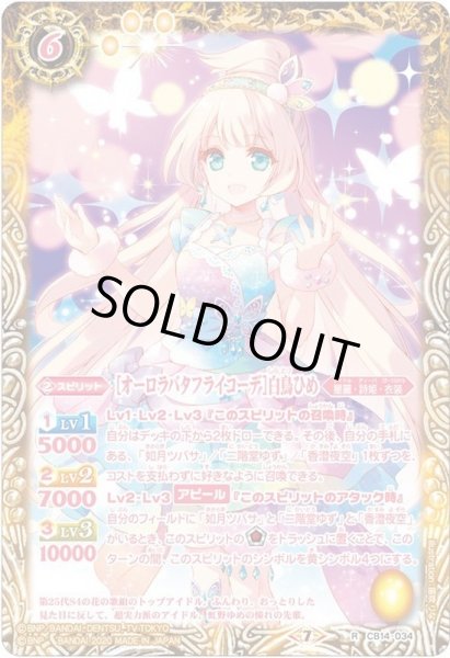 画像1: (2020/7)[オーロラバタフライコーデ]白鳥ひめ【R】{CB14-034}《黄》 (1)